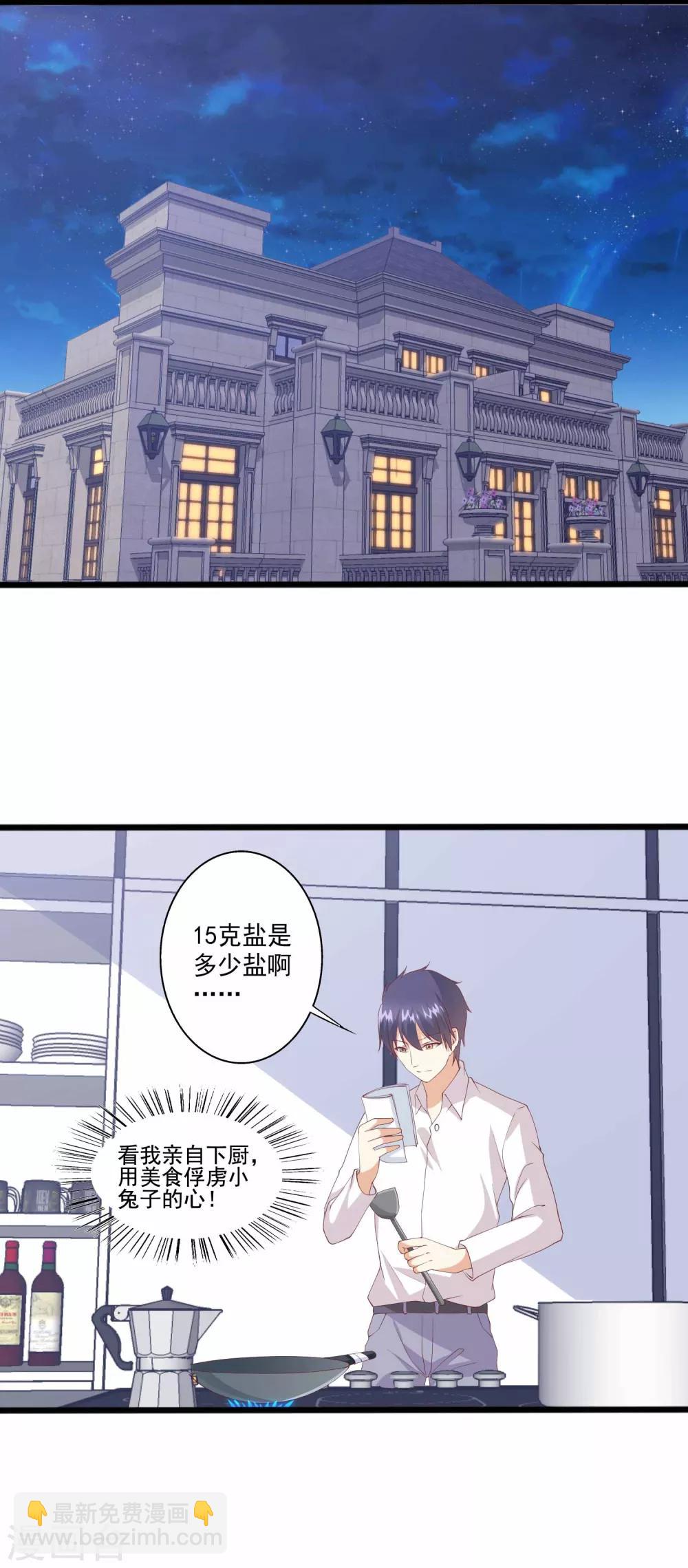 第87话 知晓新情敌，分外眼红-第88话