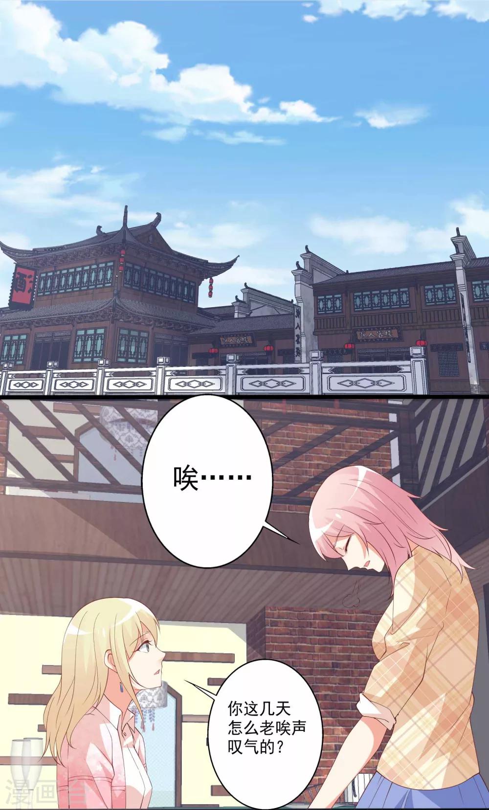 第87话 知晓新情敌，分外眼红-第88话