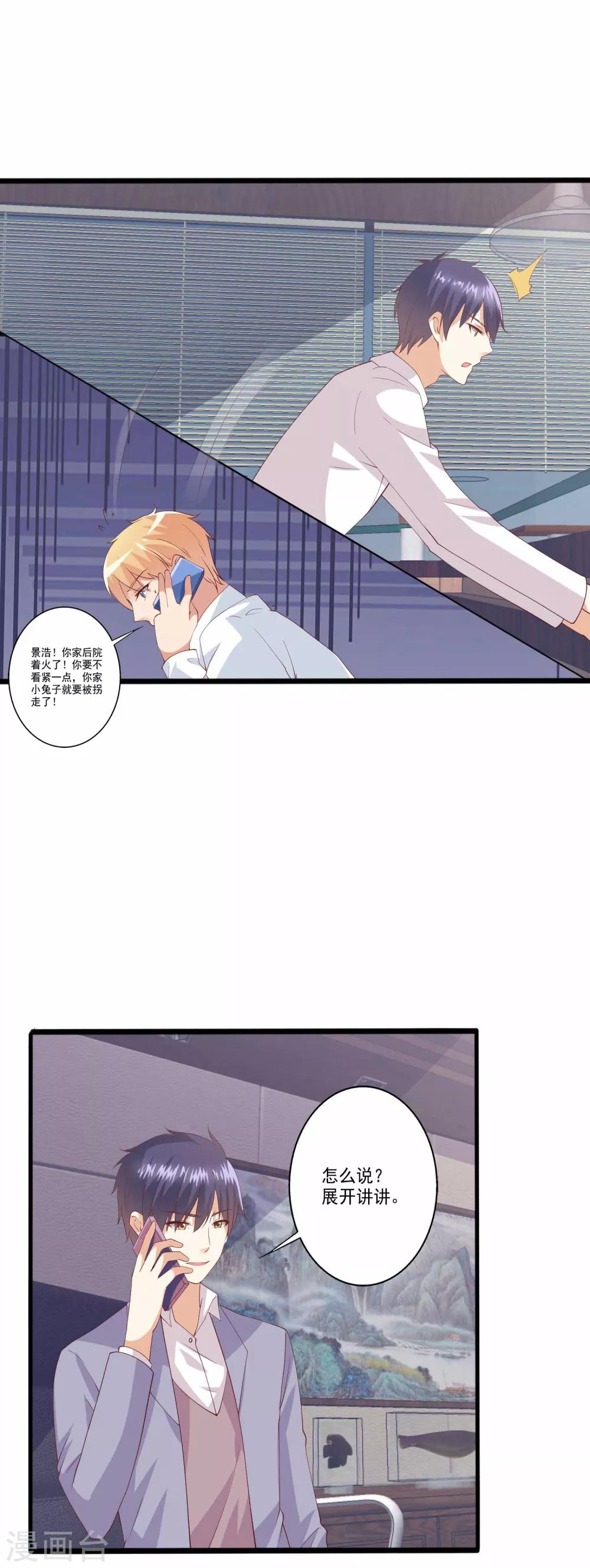 第87话 知晓新情敌，分外眼红-第88话