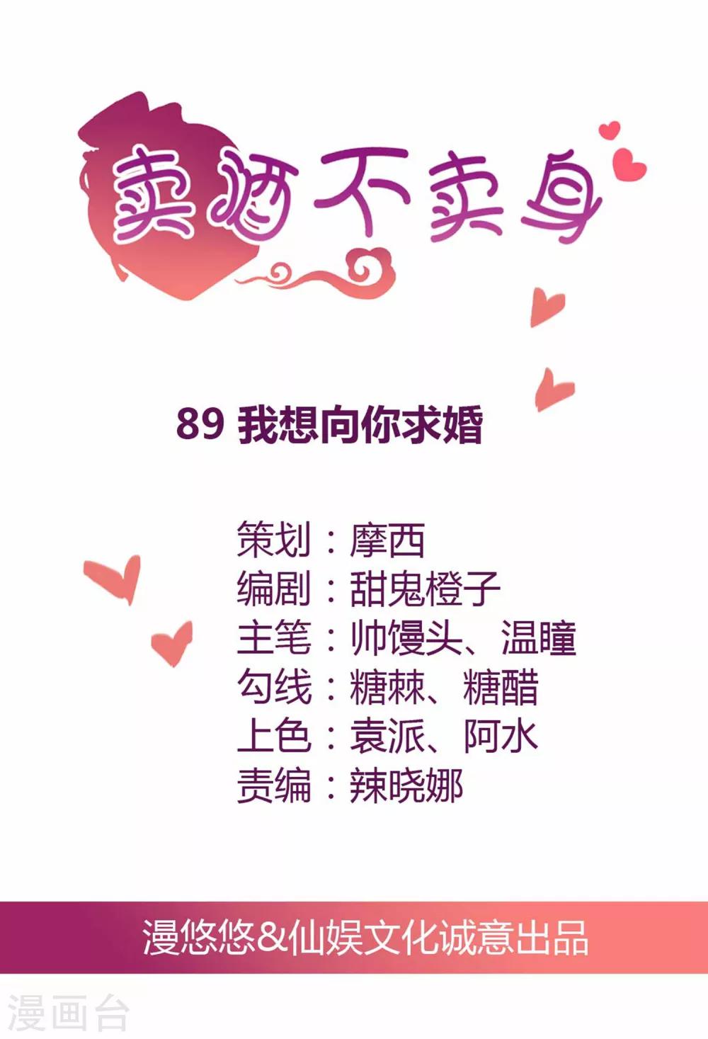 第89话 我想向你求婚-第90话