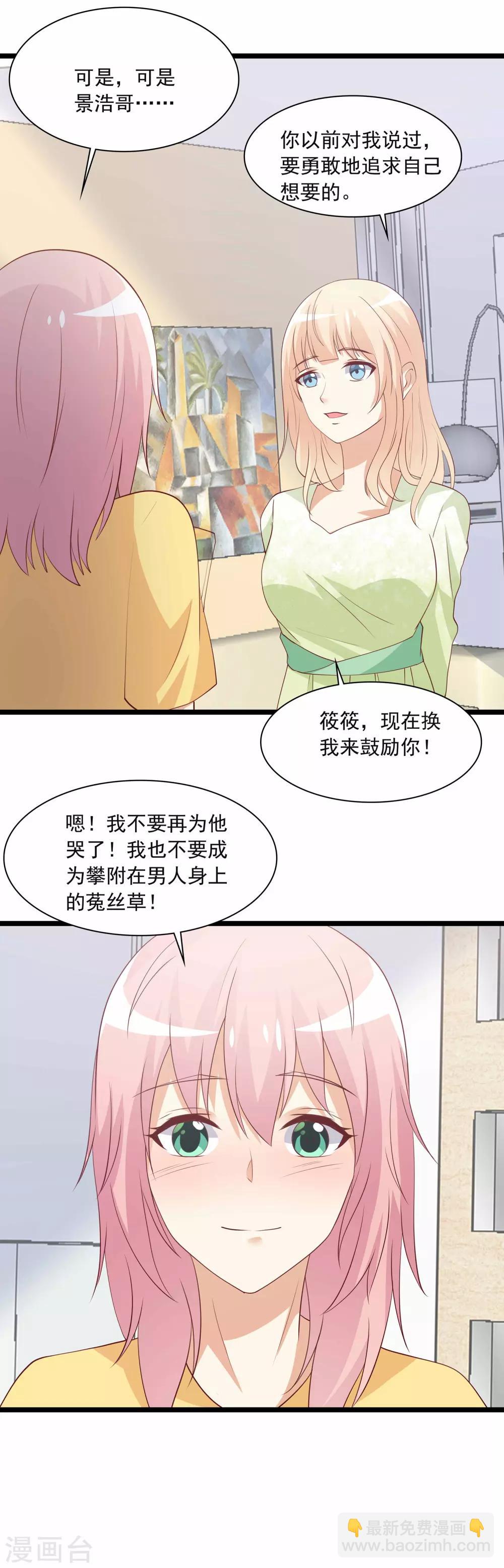 第89话 我想向你求婚-第90话