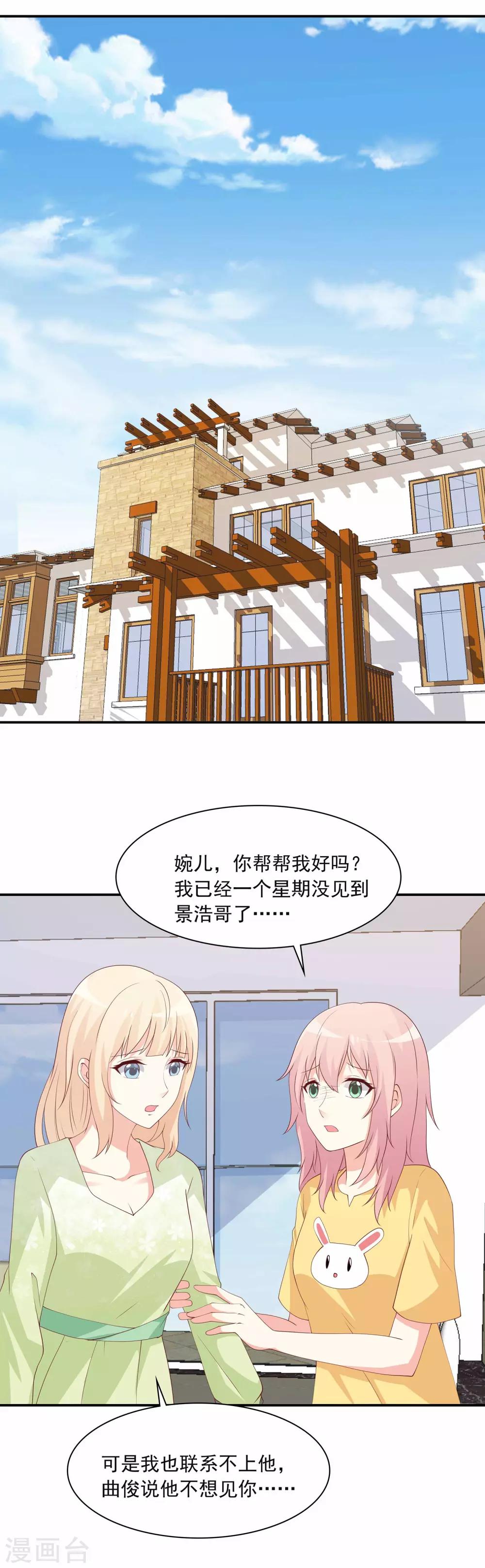 第89话 我想向你求婚-第90话