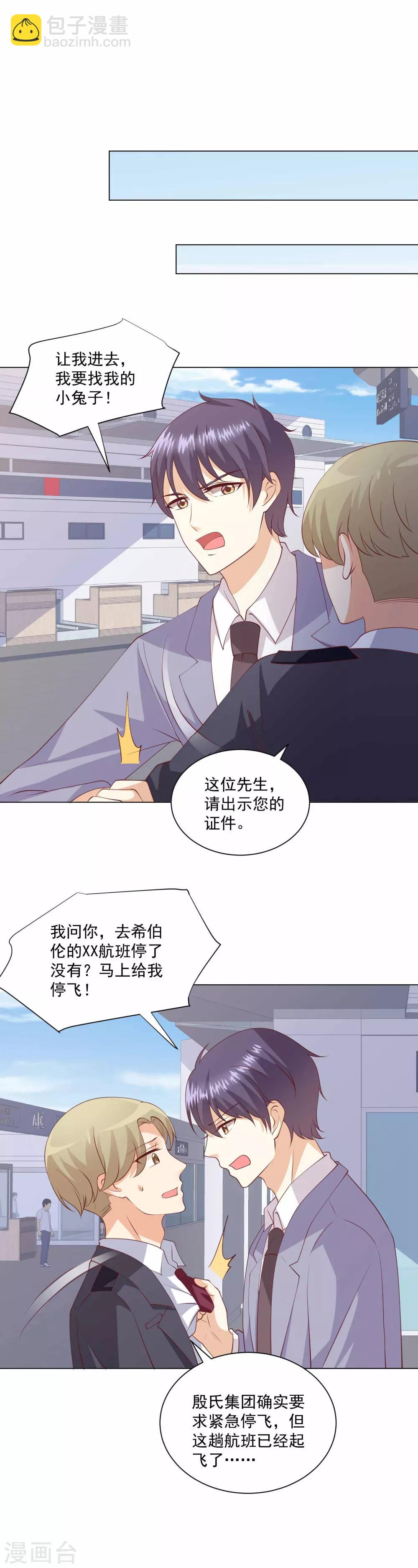 第91话 我会一直等你回来-第92话
