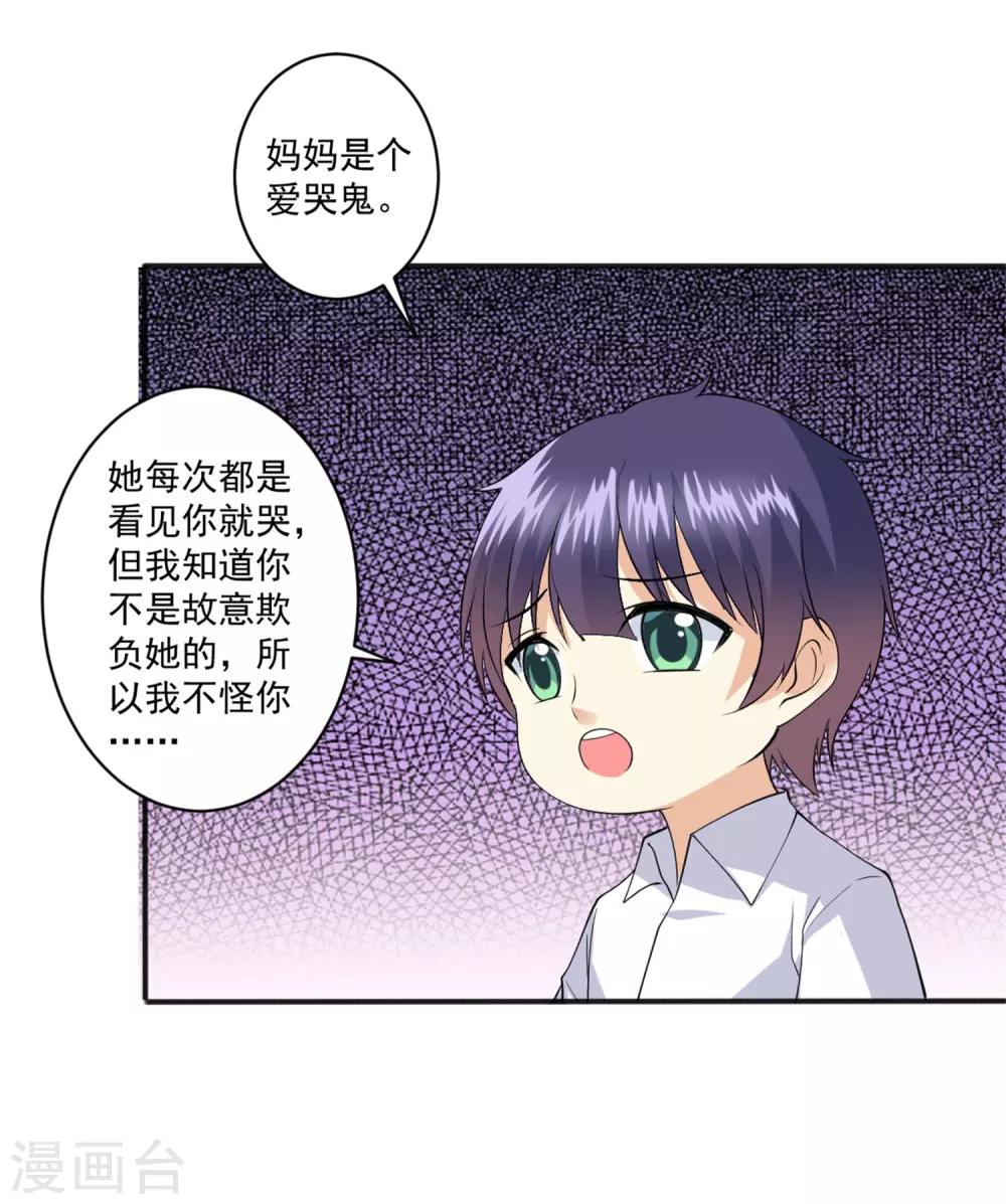 第97话 你是我爸爸啊！-第98话