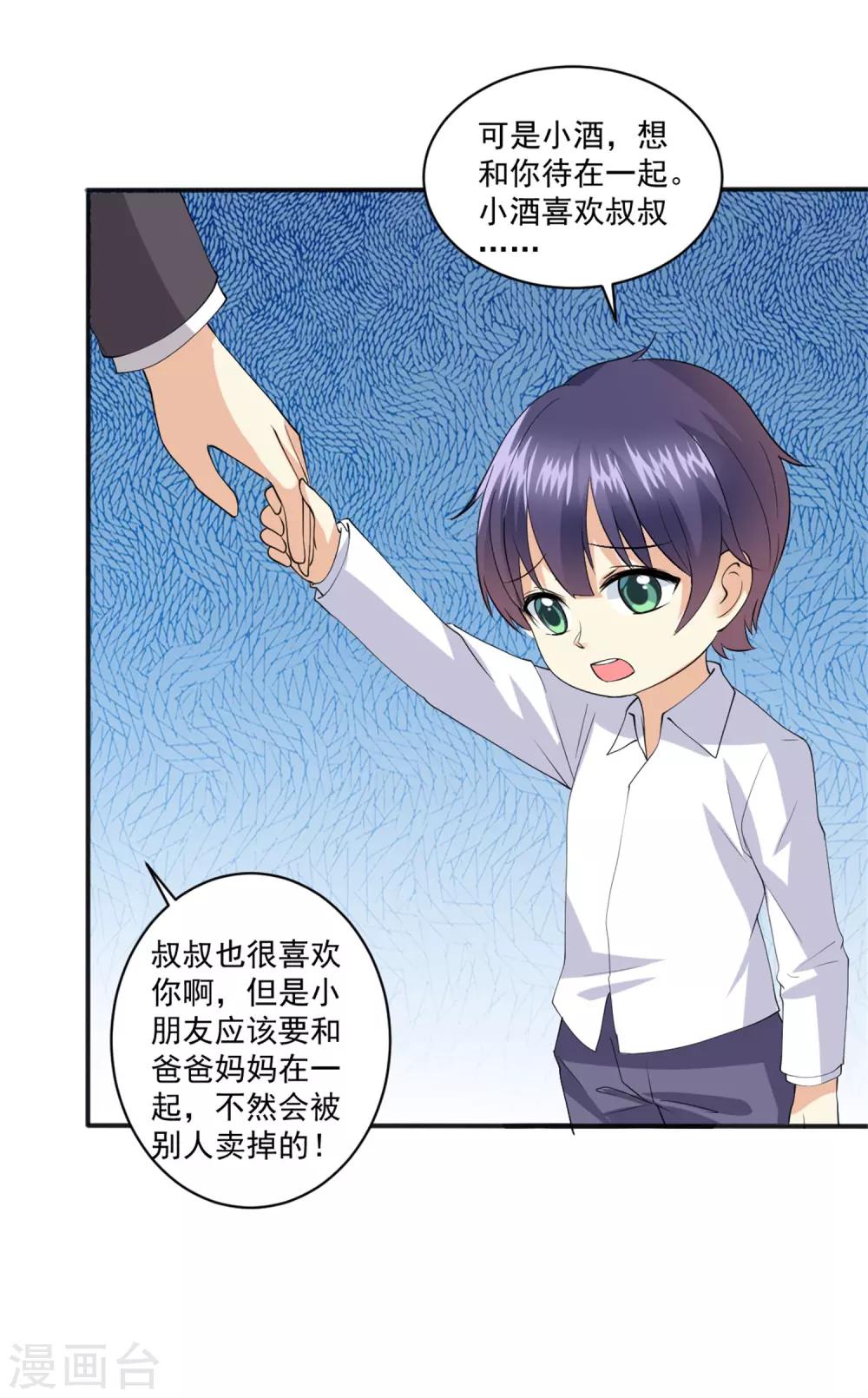第97话 你是我爸爸啊！-第98话
