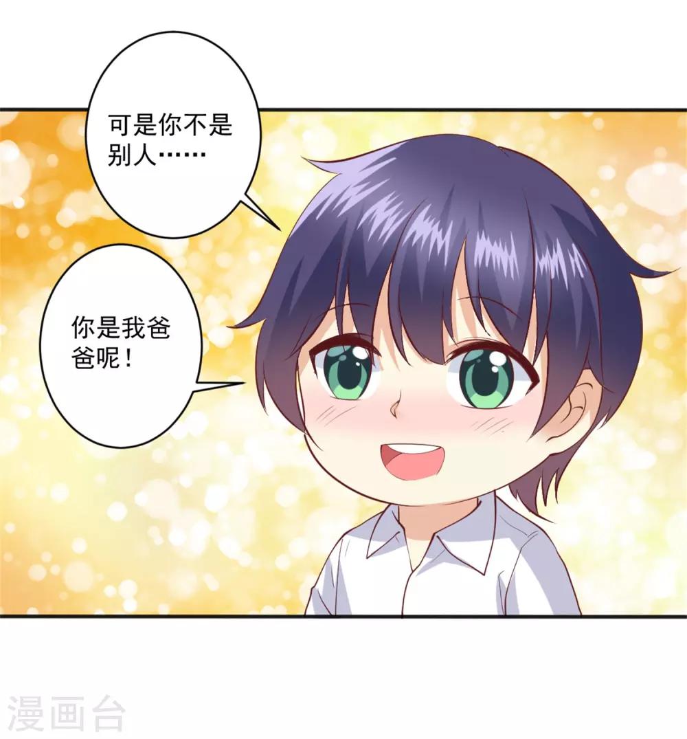 第97话 你是我爸爸啊！-第98话