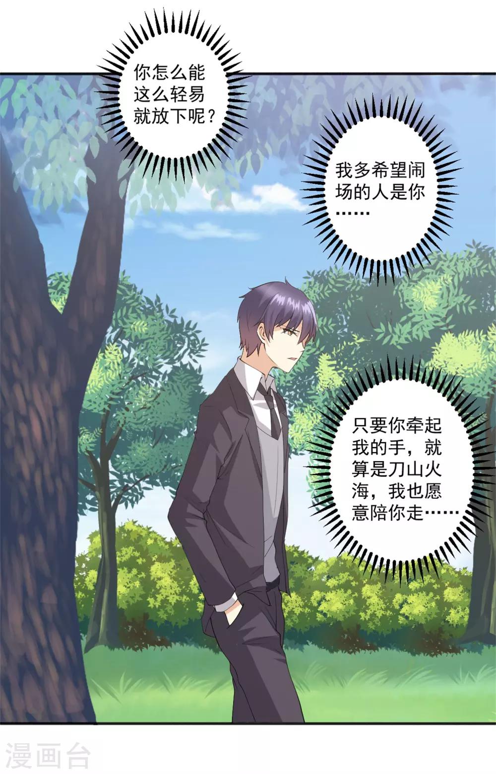 第97话 你是我爸爸啊！-第98话