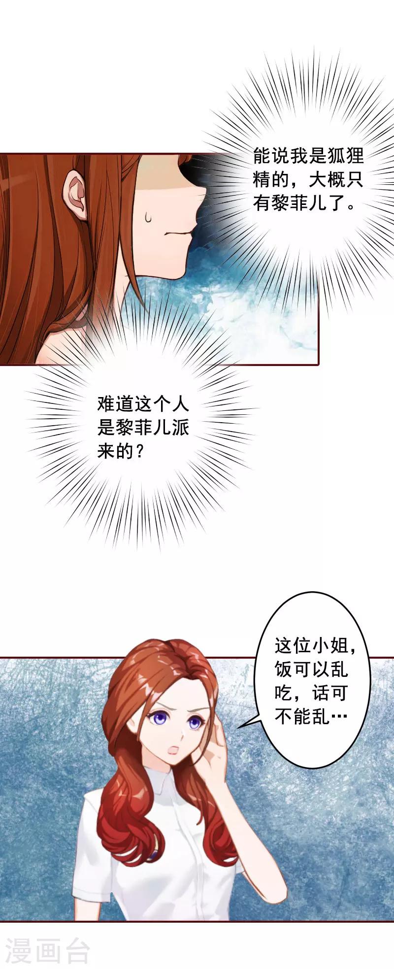 第18话 找茬的来了！-第18话