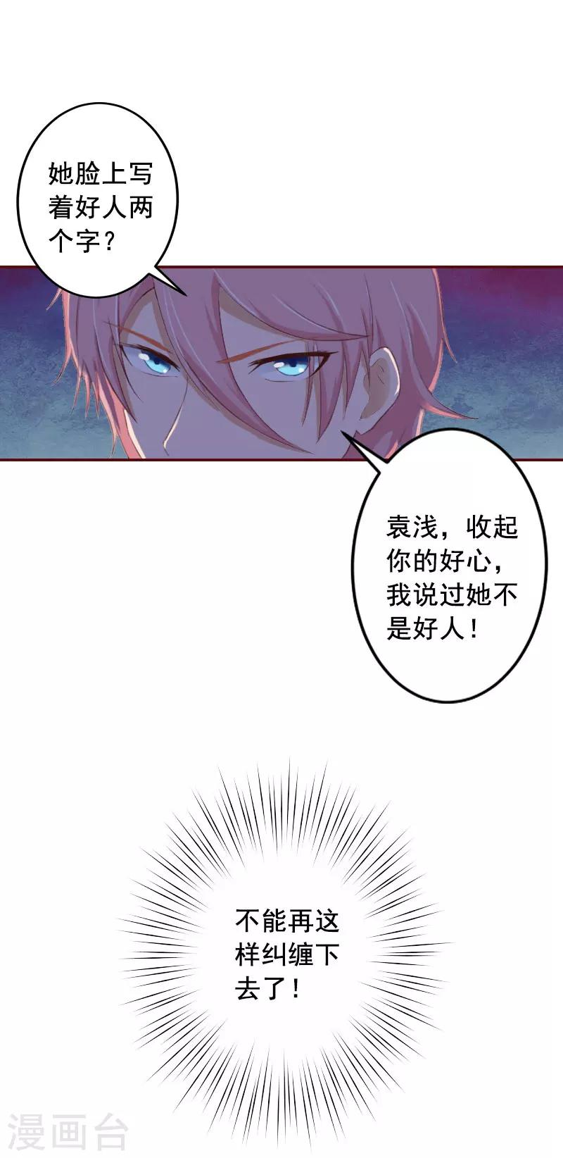 第24话 干私事！-第24话