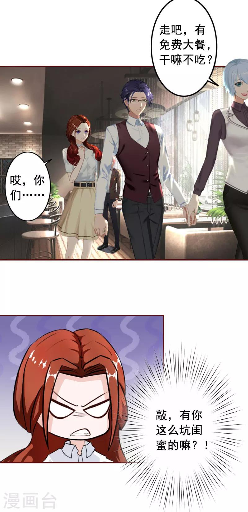 第28话 我们不熟？！-第28话