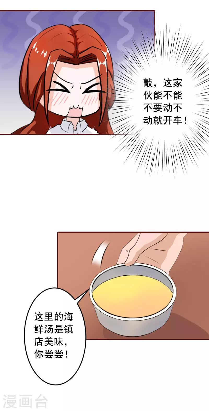 第28话 我们不熟？！-第28话
