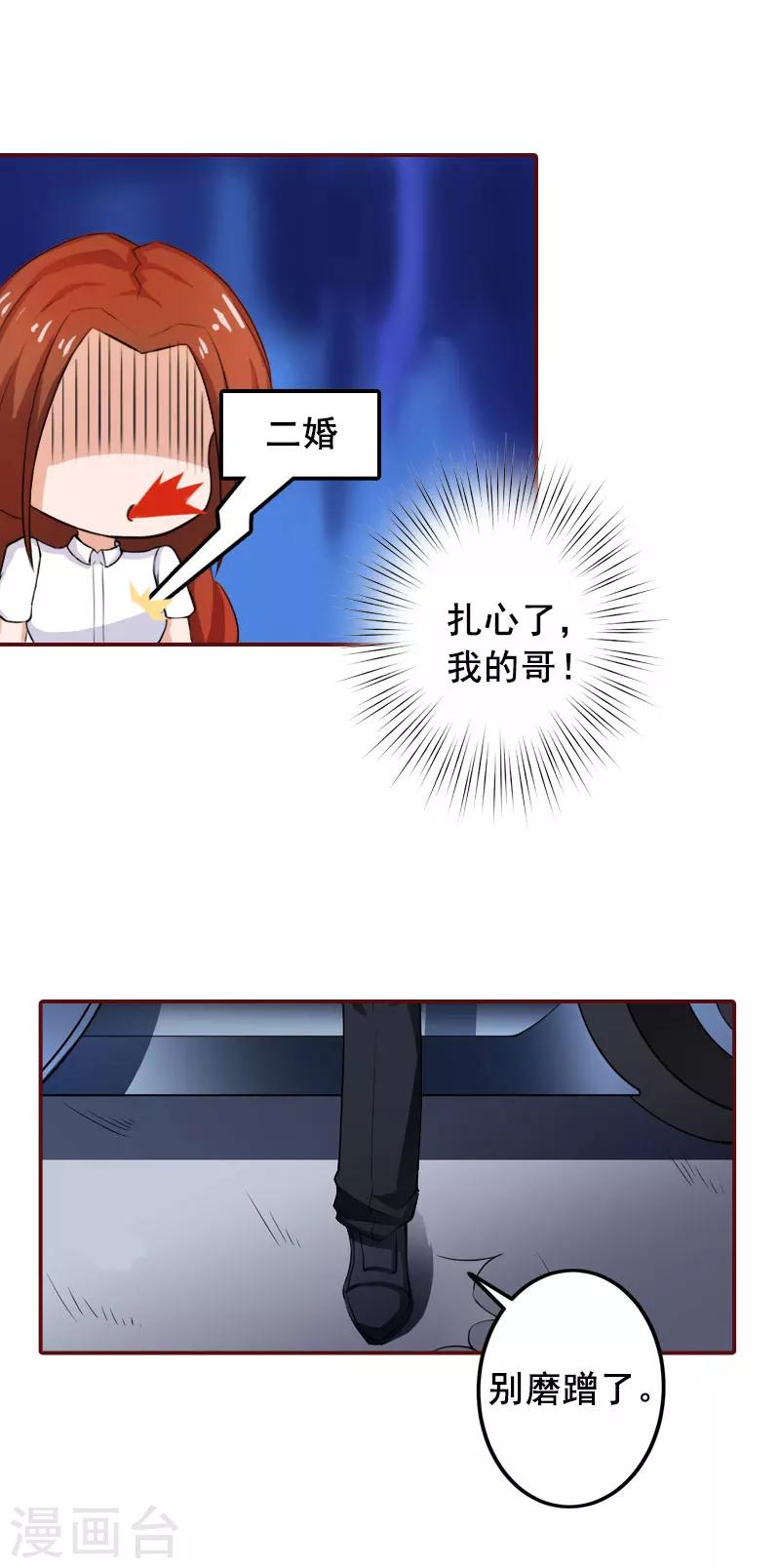 第30话 袁浅，我们去领证-第30话