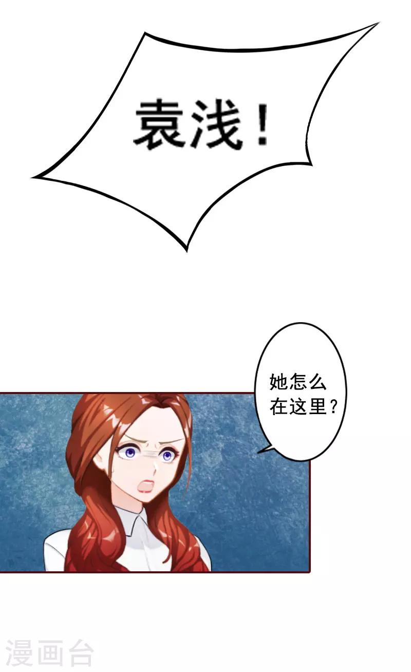 第30话 袁浅，我们去领证-第30话