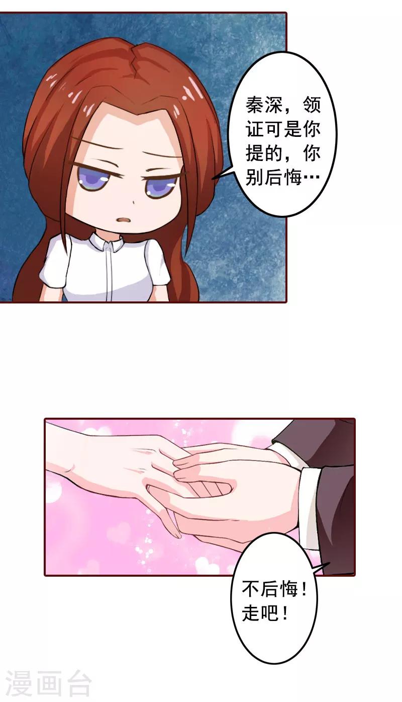 第30话 袁浅，我们去领证-第30话
