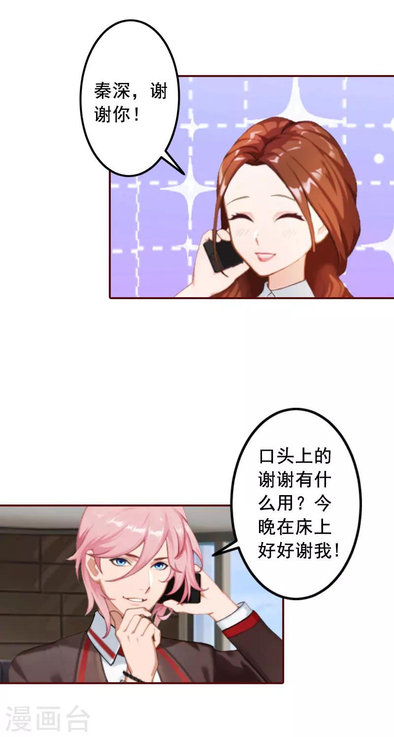 第32话 成为情敌-第32话