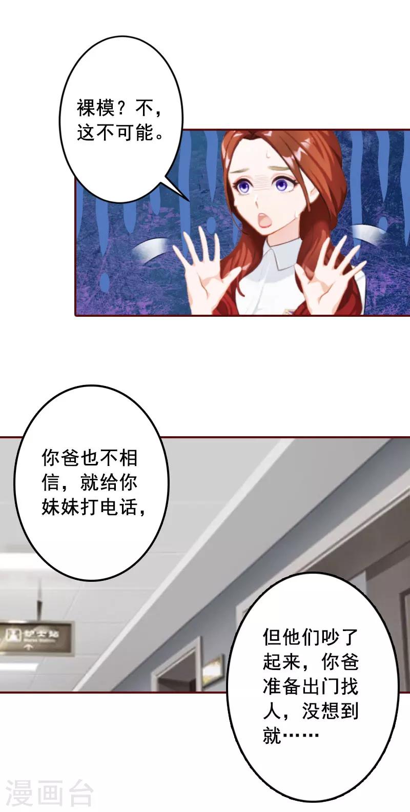 第38话 袁浅，你没资格！-第38话