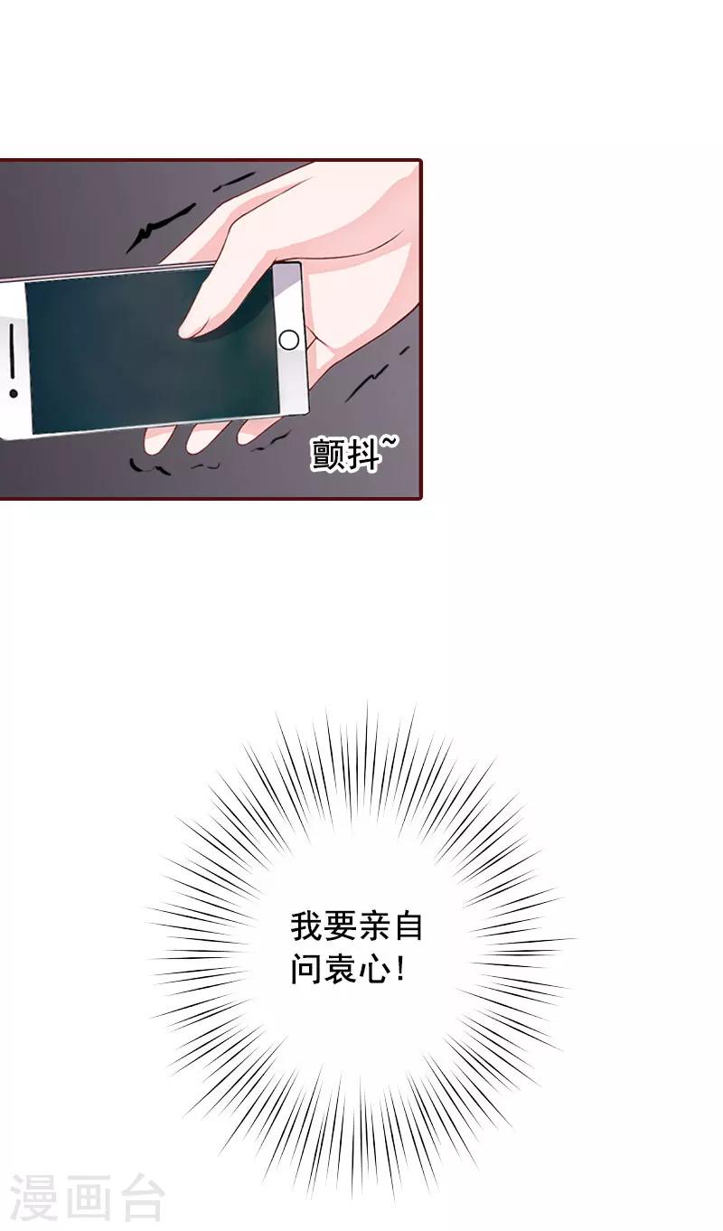 第38话 袁浅，你没资格！-第38话