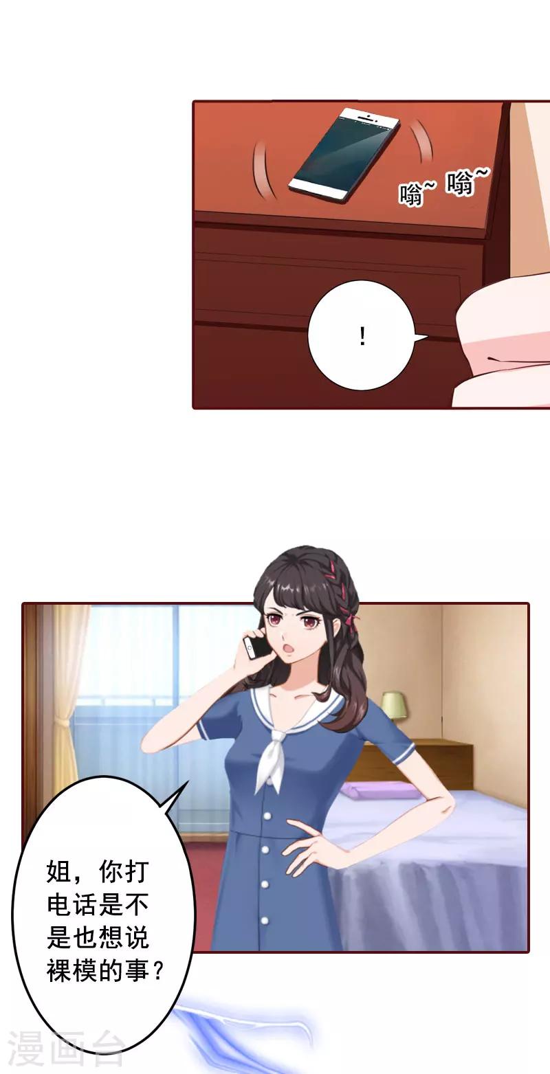 第38话 袁浅，你没资格！-第38话
