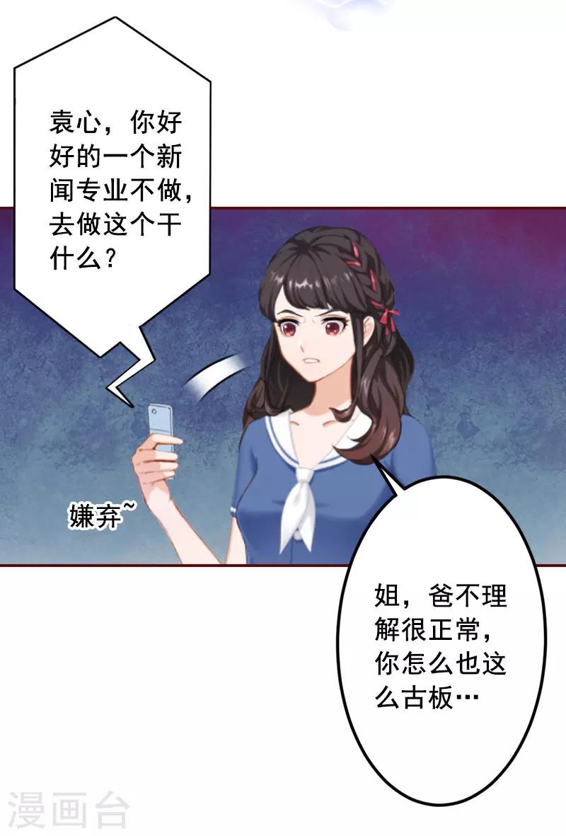 第38话 袁浅，你没资格！-第38话