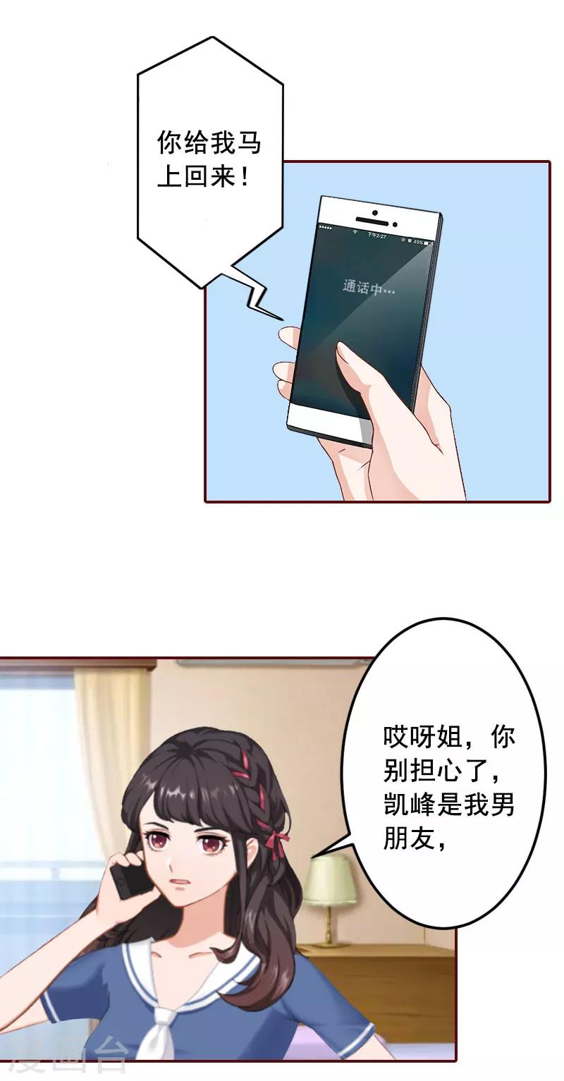 第38话 袁浅，你没资格！-第38话