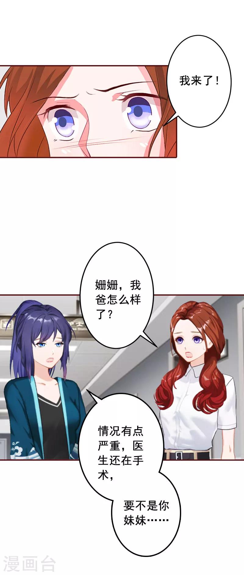 第38话 袁浅，你没资格！-第38话