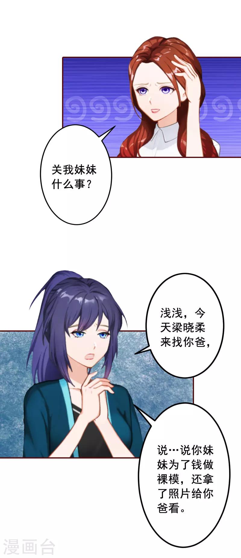 第38话 袁浅，你没资格！-第38话
