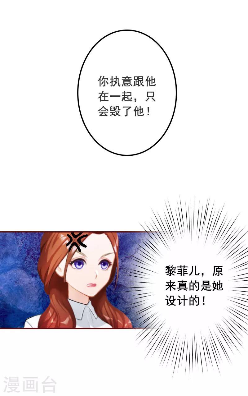 第40话 原来都是黎菲儿设计的！-第40话