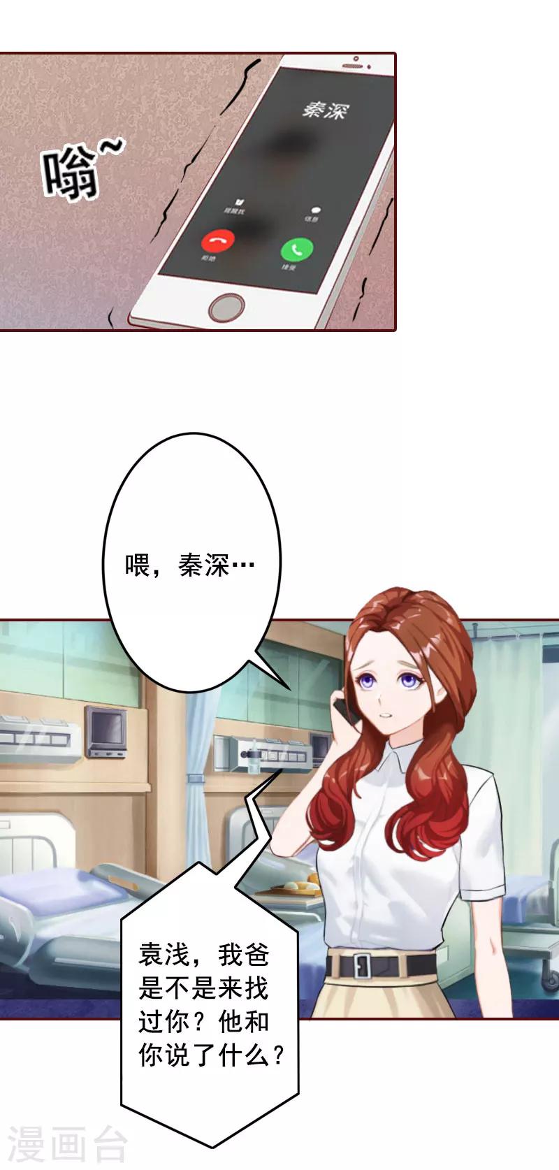 第40话 原来都是黎菲儿设计的！-第40话