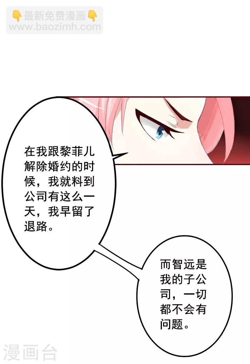 第40话 原来都是黎菲儿设计的！-第40话