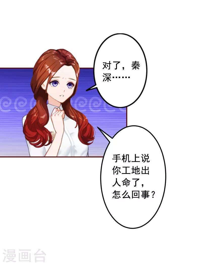 第40话 原来都是黎菲儿设计的！-第40话
