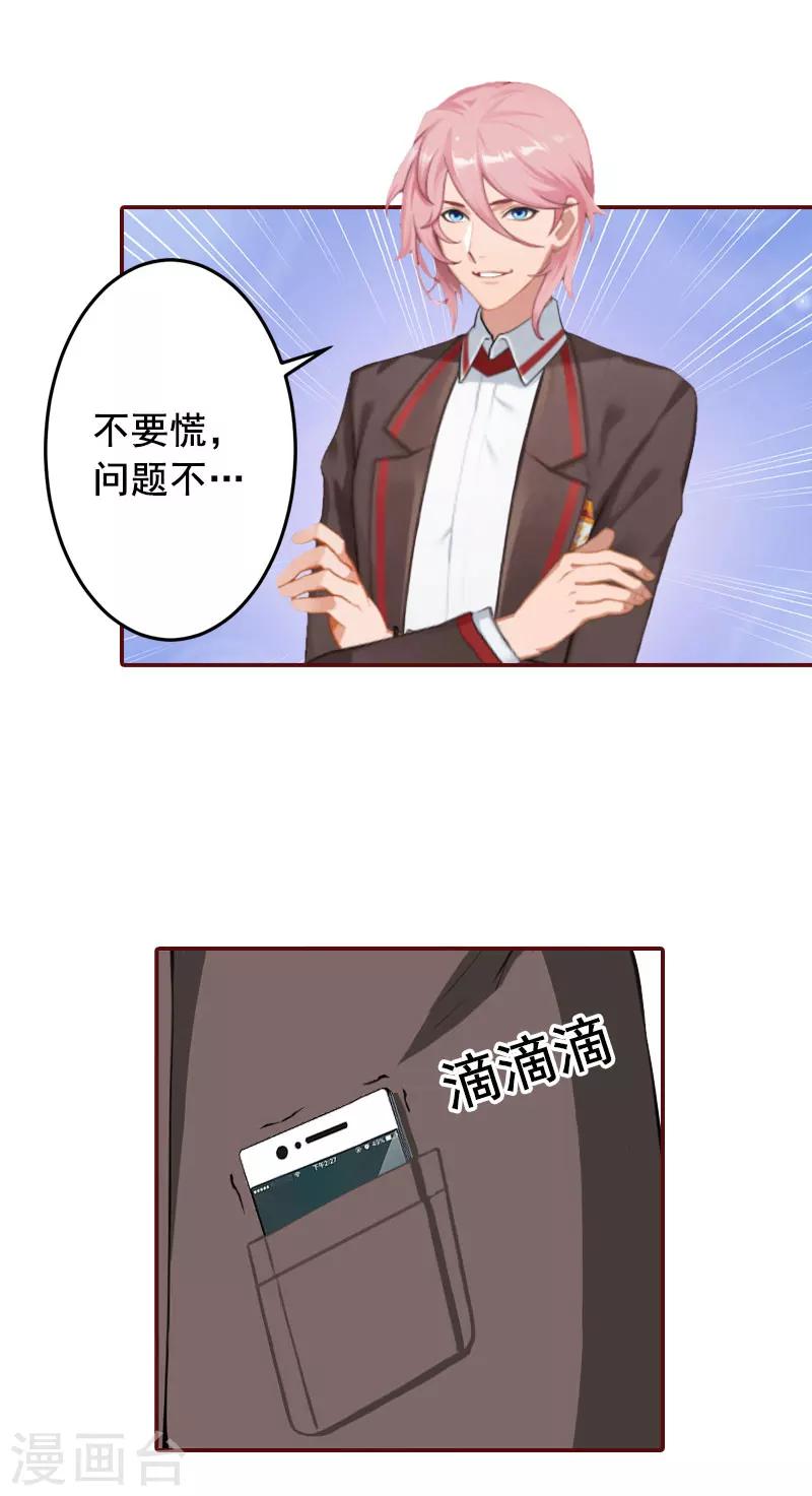 第40话 原来都是黎菲儿设计的！-第40话