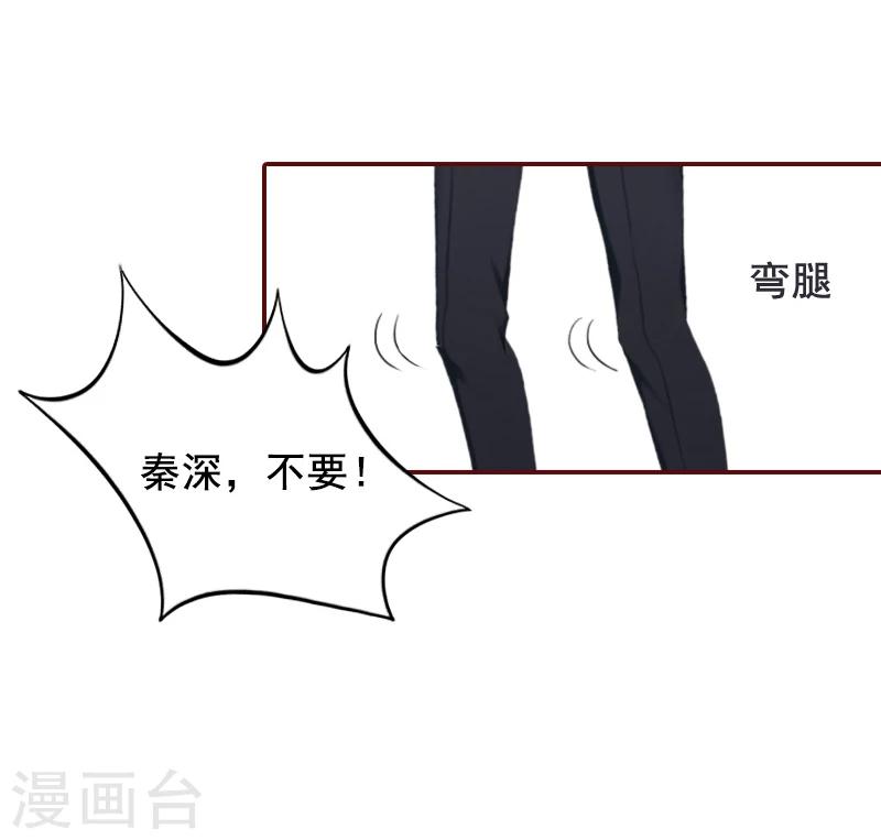 第46话  秦深，你会不会嫌弃我？-第46话