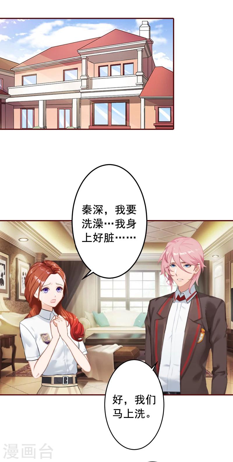 第46话  秦深，你会不会嫌弃我？-第46话