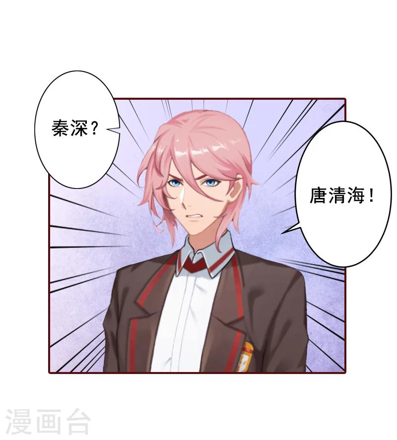 第46话  秦深，你会不会嫌弃我？-第46话