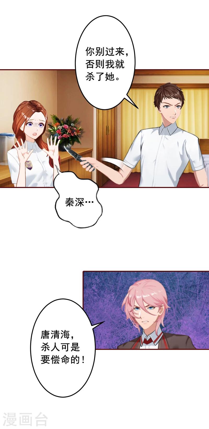 第46话  秦深，你会不会嫌弃我？-第46话
