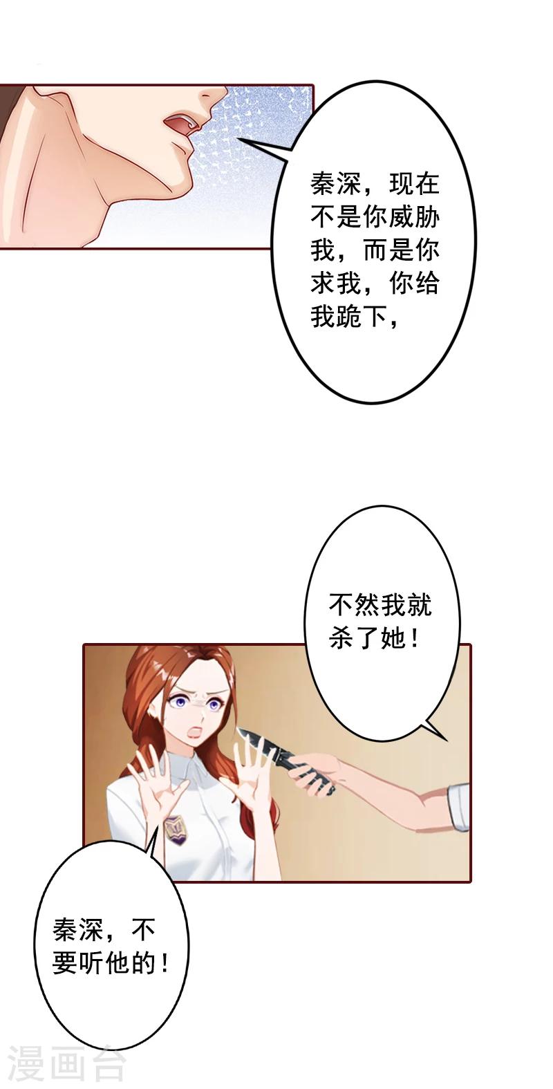 第46话  秦深，你会不会嫌弃我？-第46话