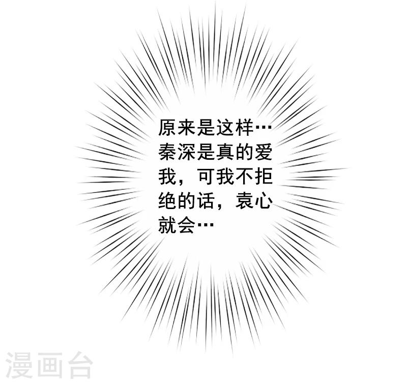 第58话 秦深出车祸了-第58话