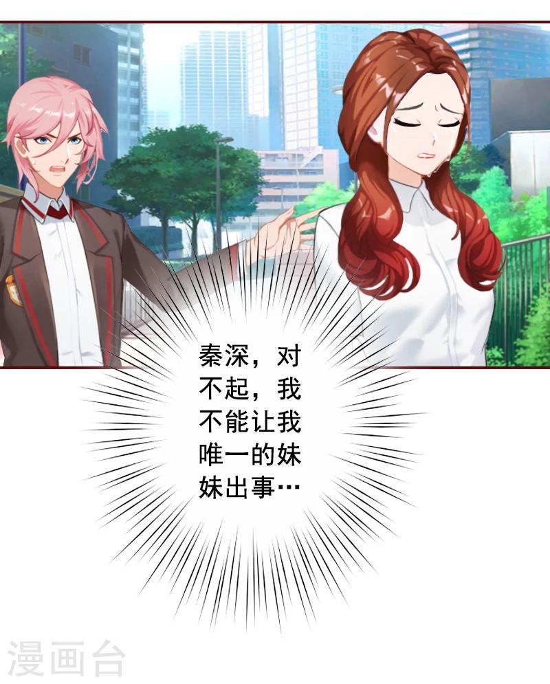 第58话 秦深出车祸了-第58话