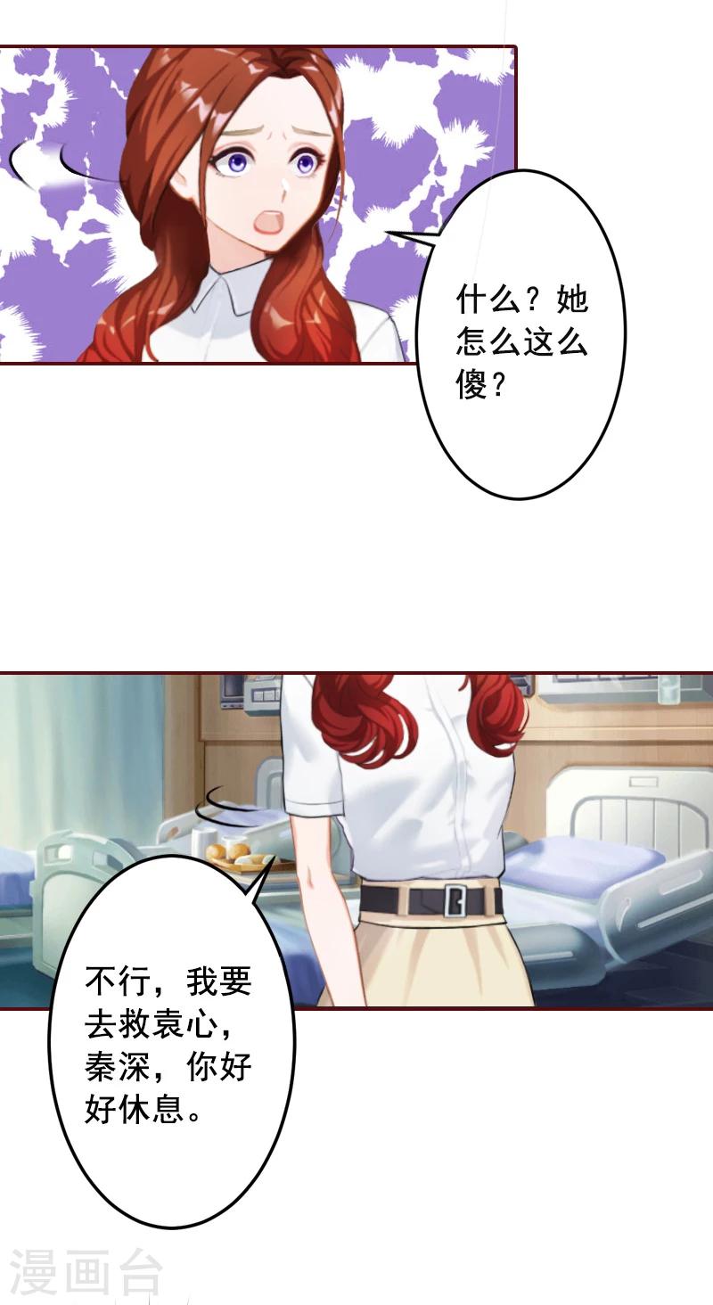第60话 随便找个人嫁了-第60话