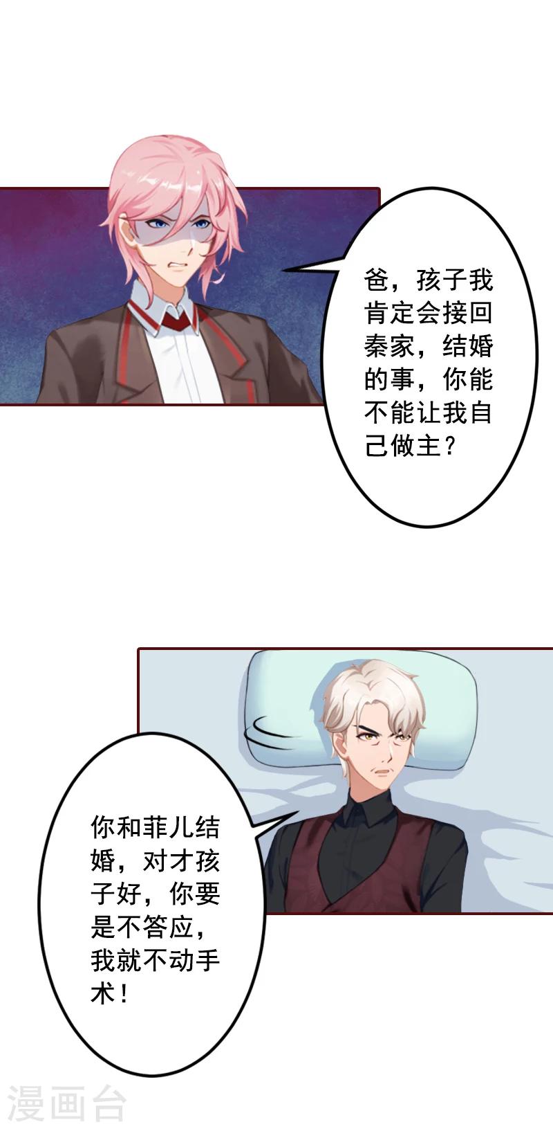 第64话 答应和黎菲儿结婚-第64话