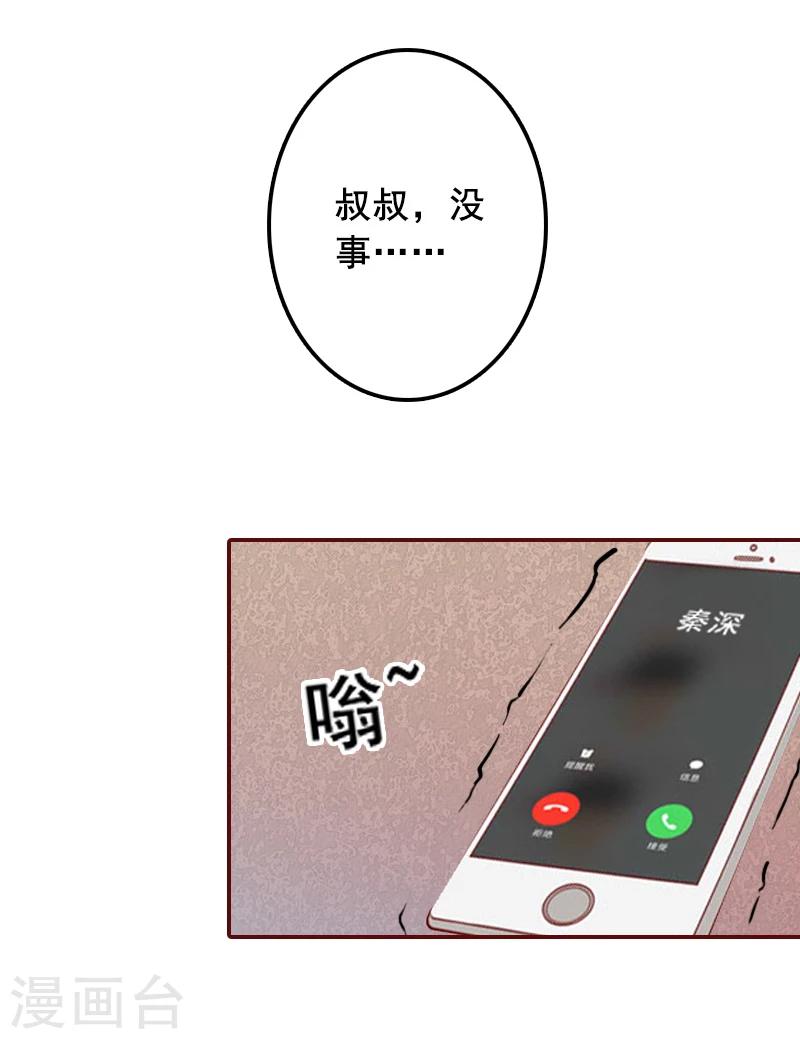 第66话 秦深拒婚-第66话