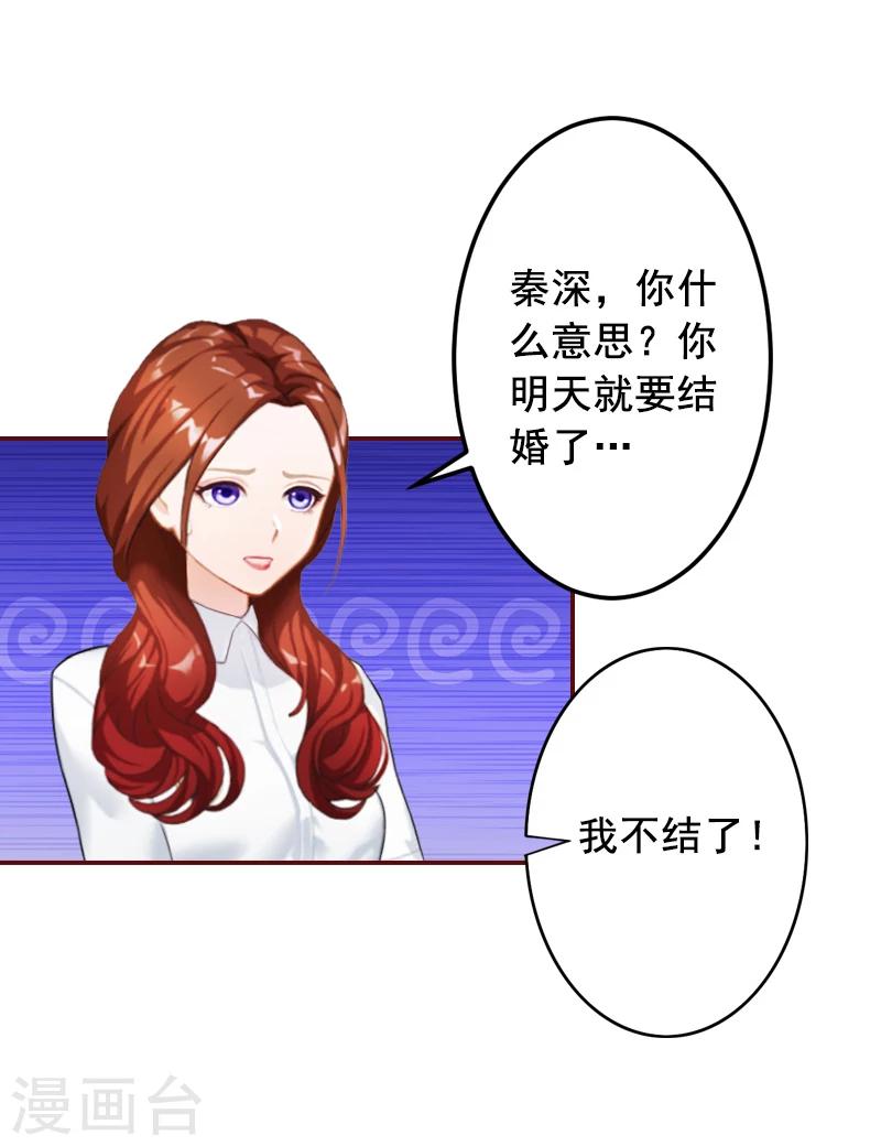 第66话 秦深拒婚-第66话