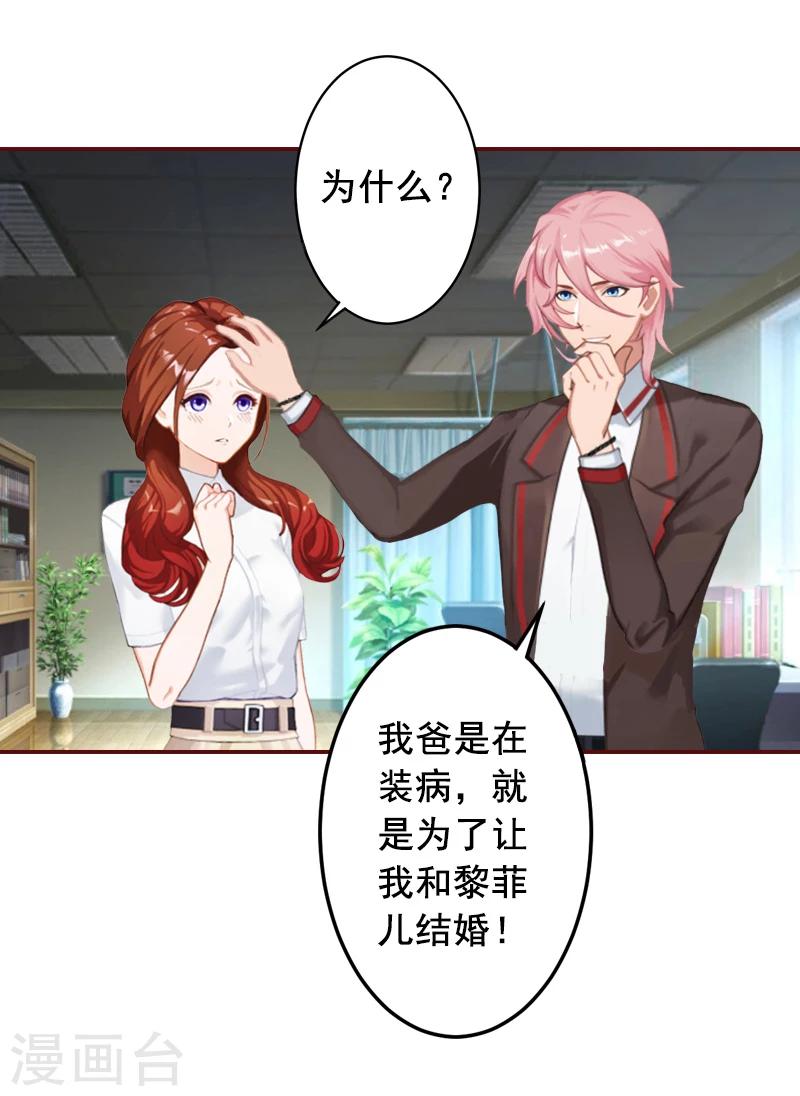 第66话 秦深拒婚-第66话