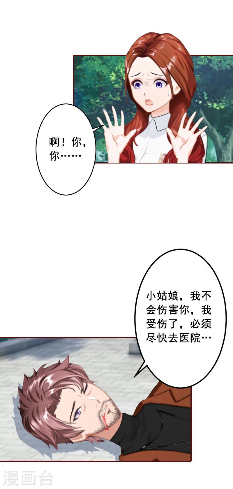 第66话 秦深拒婚-第66话
