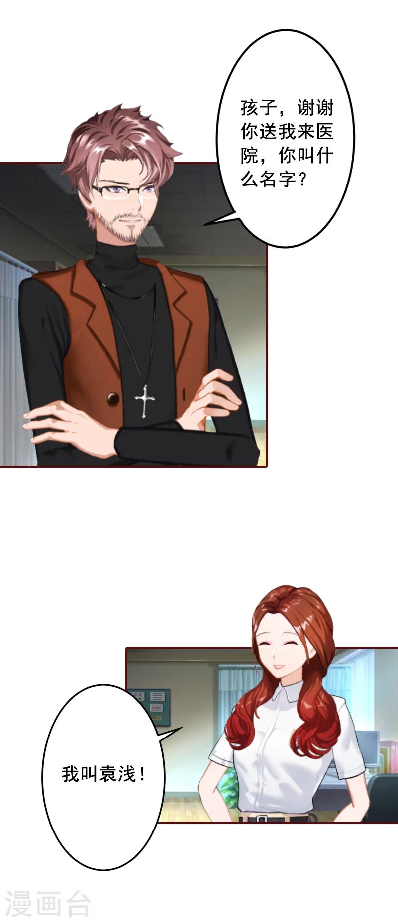 第66话 秦深拒婚-第66话