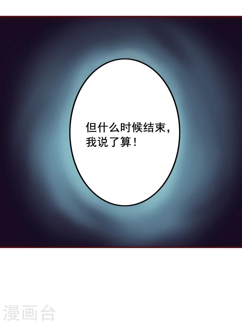 第8话 游戏什么时候结束，我说了算！-第8话