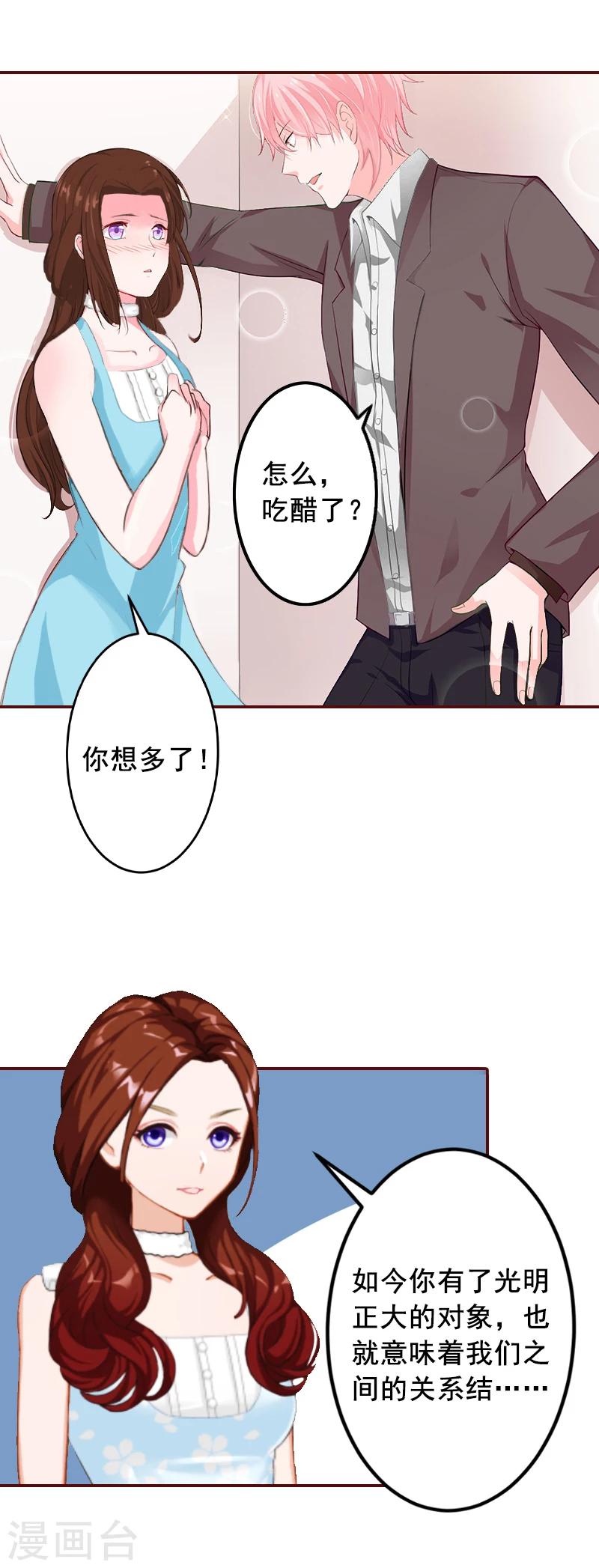 第8话 游戏什么时候结束，我说了算！-第8话