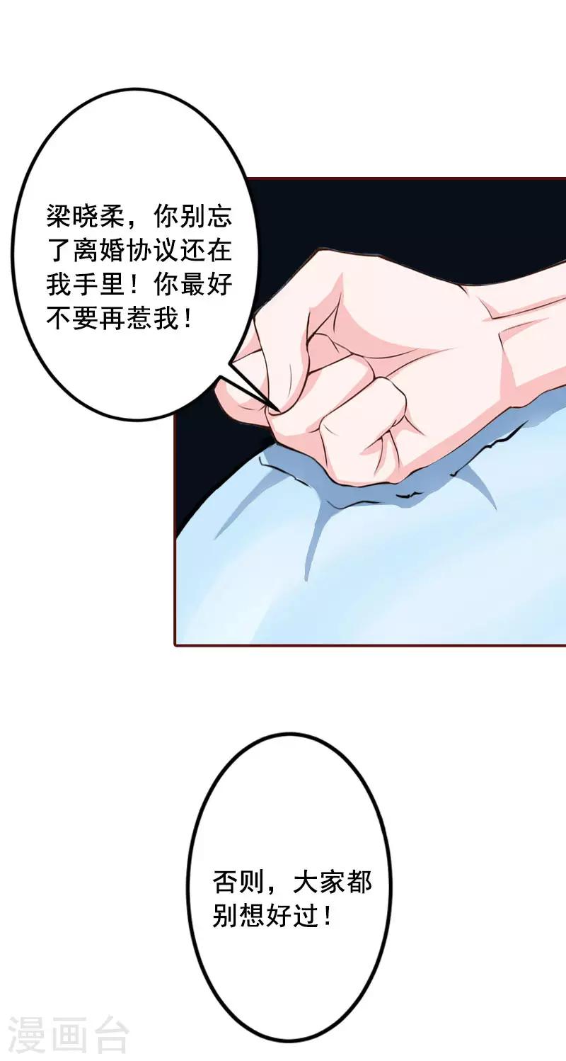 第10话 我是他男人！-第10话