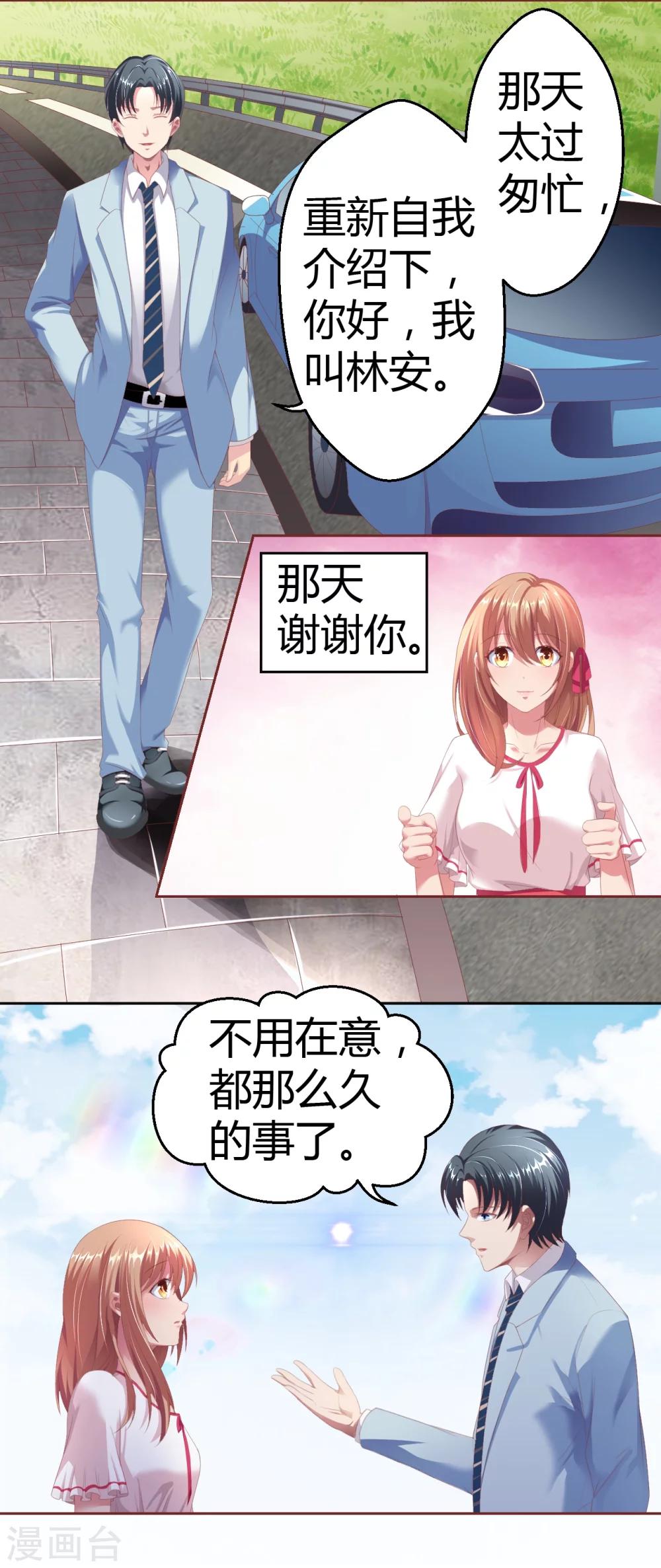 第16话 不得靠近我的女人-第16话