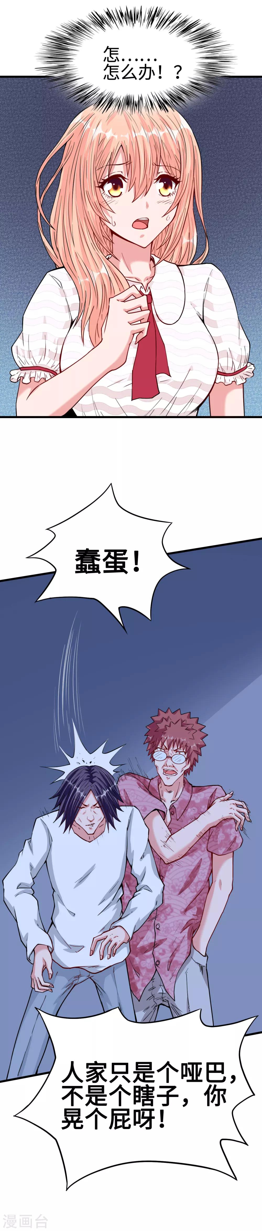 第30话 羊入虎口-第30话
